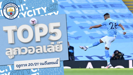Top 5 ลูกยิงวอลเล่ย์สุดมันส์ ในซีซั่น 2020/21