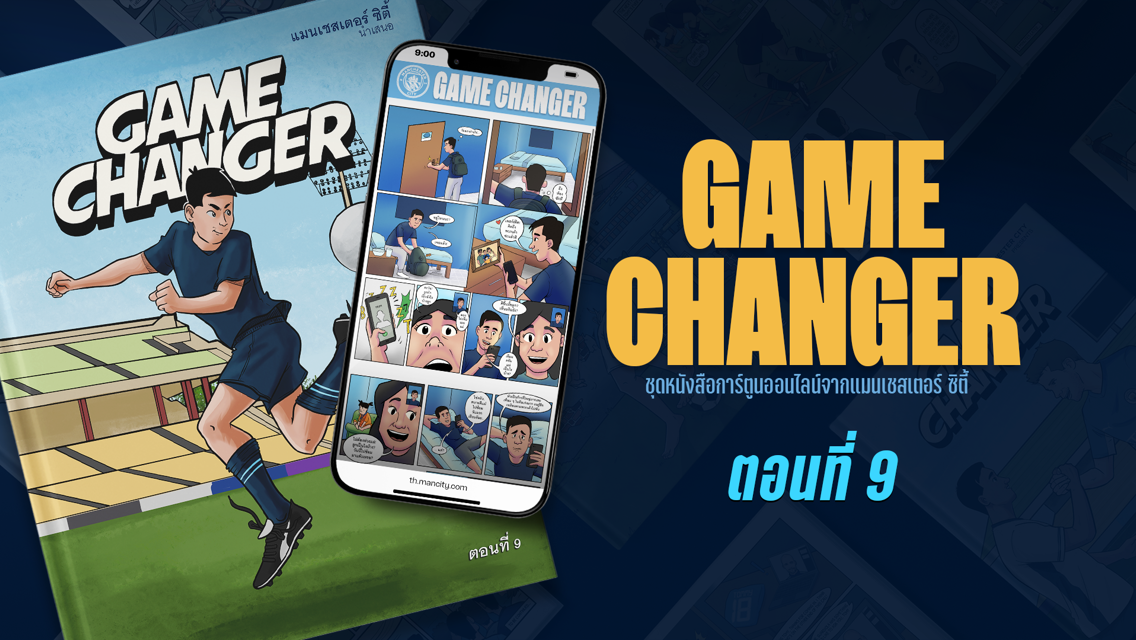 Game Changer: ตอนที่ 9