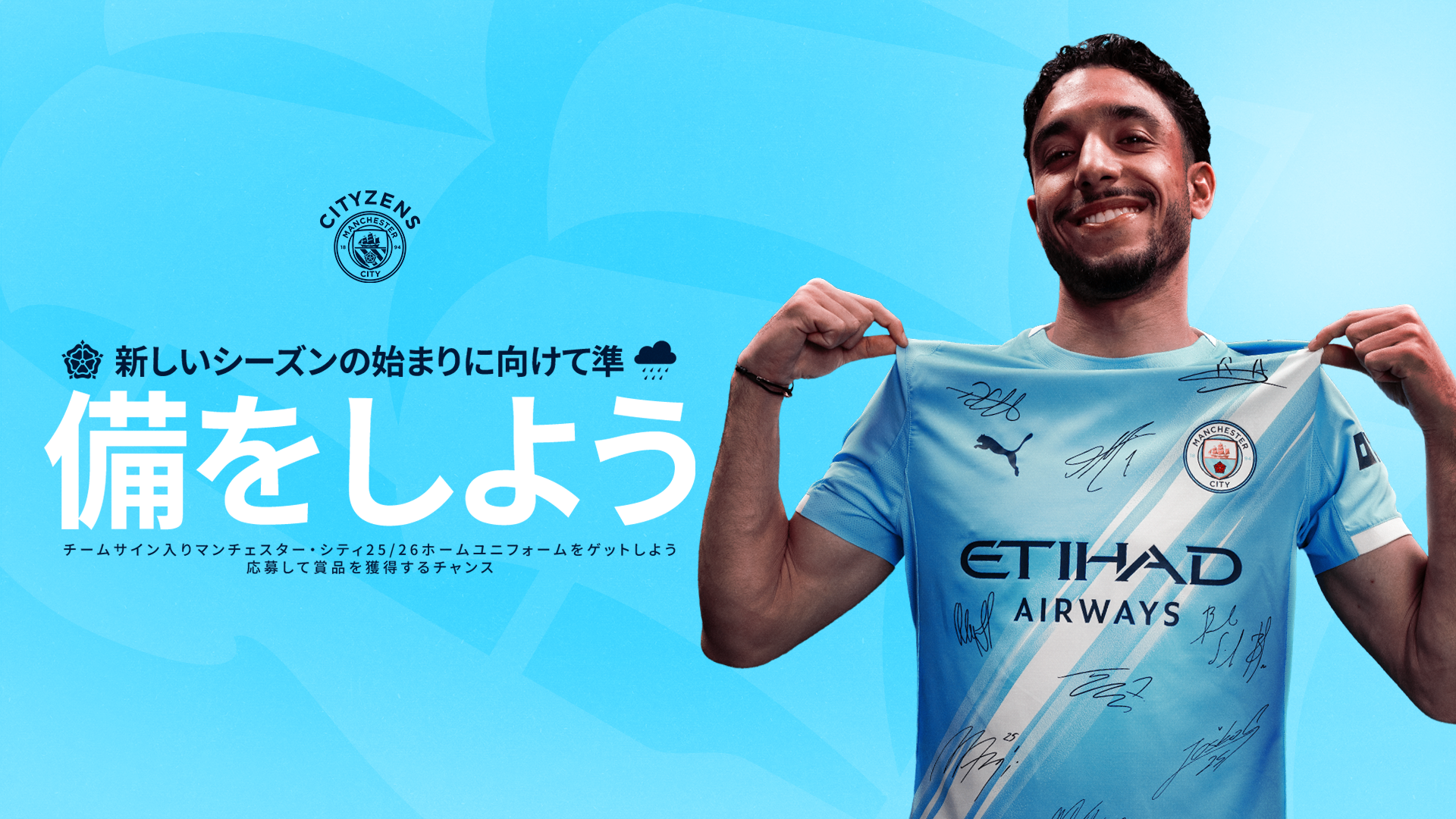 チームサイン入りマンチェスター・シティ25/26ホームユニフォームを