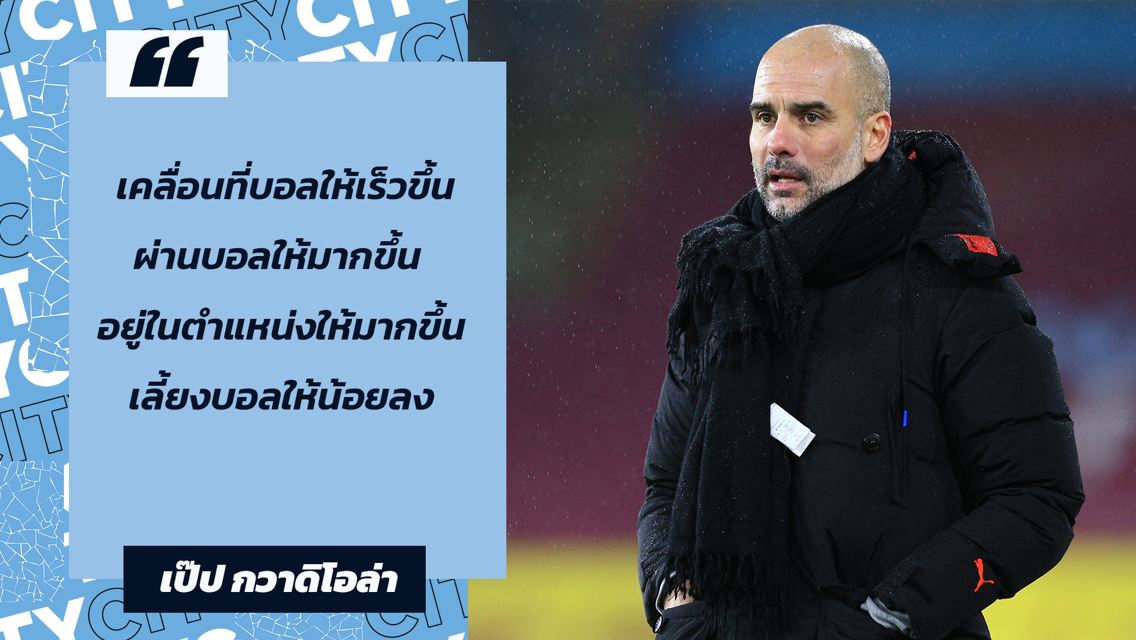 เป๊ปเผย เกมสมอเวสต์บรอมฯเป็นจุดเปลี่ยนที่ทำให้สร้างทีมใหม่ขึ้นมา