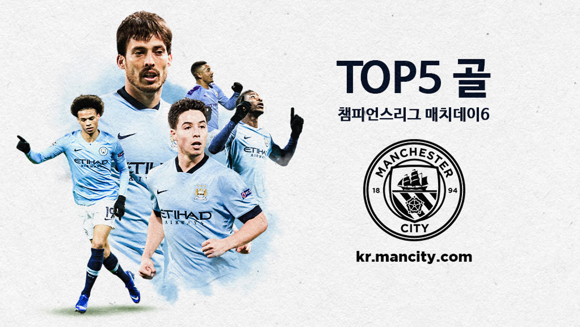 챔피언스리그 조별리그 마지막 매치들에서 나온 TOP5 골장면