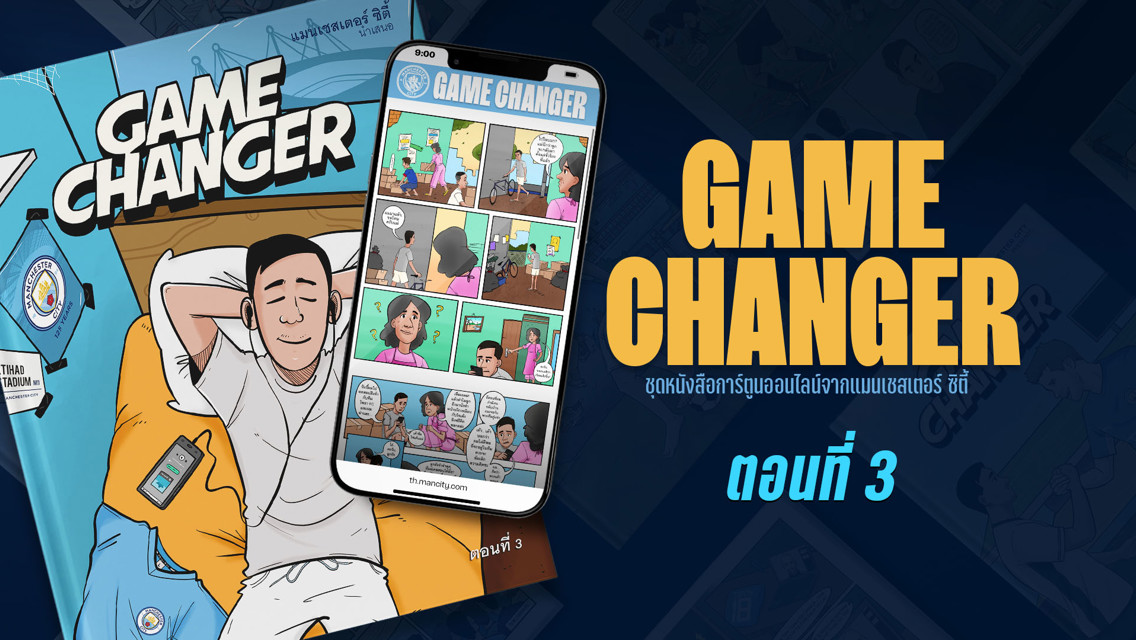 Game Changer: ตอนที่ 3