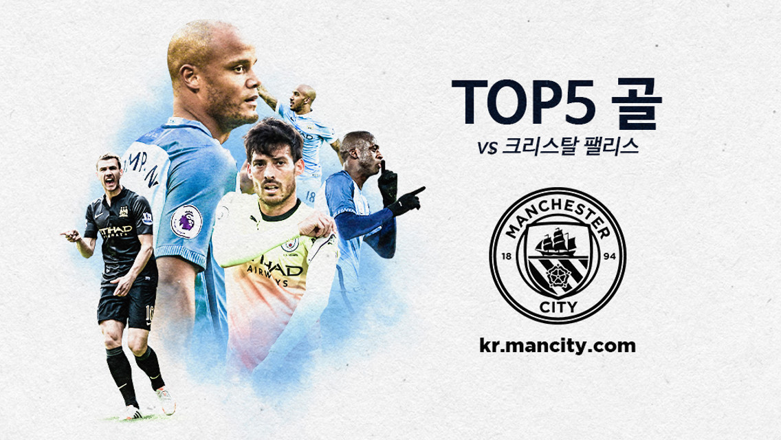 크리스탈 팰리스전에서 나온 TOP5 골장면