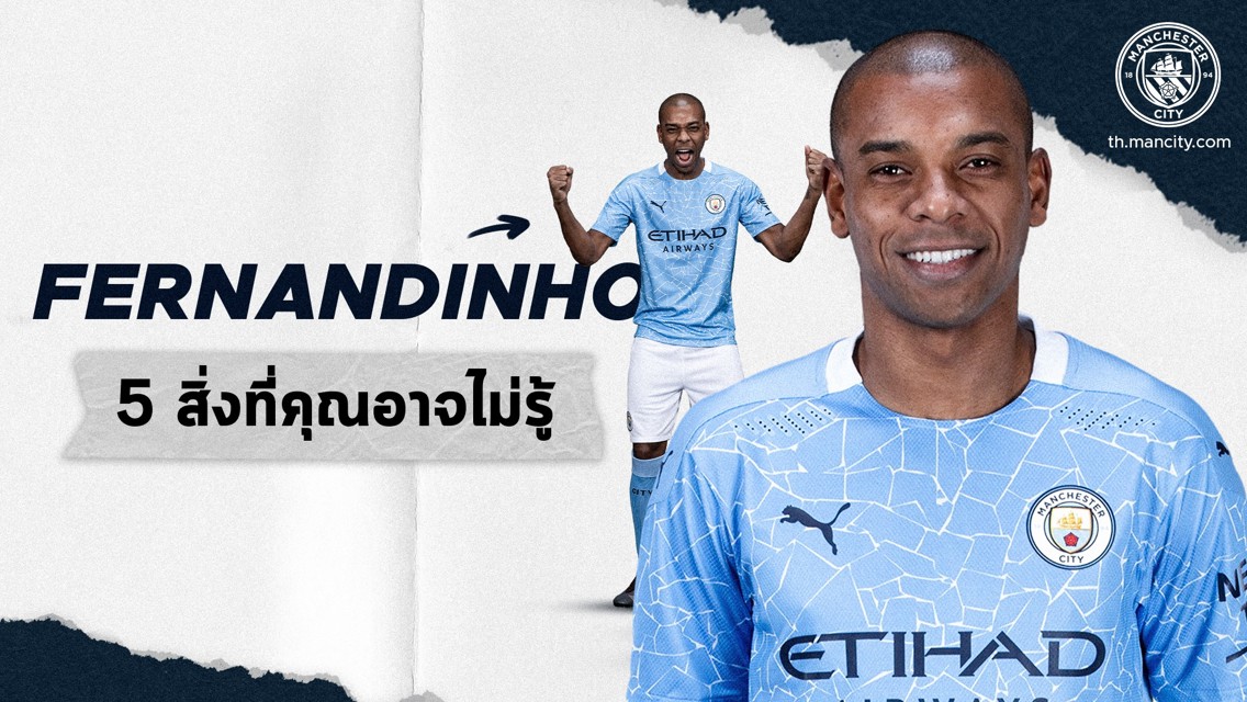 5 สิ่งที่คุณอาจยังไม่รู้ "แฟร์นันดิญโญ่" 