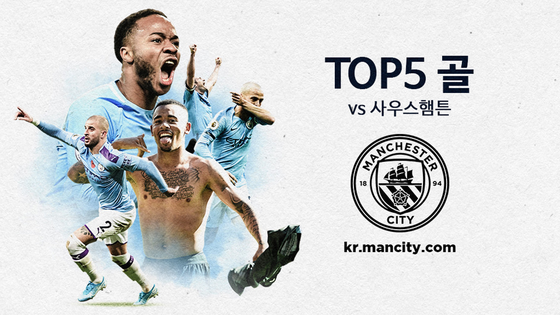 지난 사우스햄튼전에서 기록한 TOP5 골