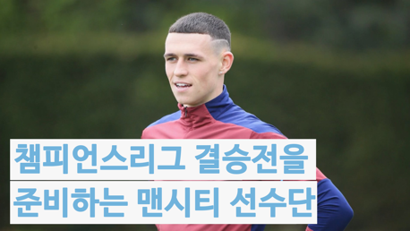 훈련 영상 | 챔피언스리그 결승전 쇼케이스를 준비하는 선수단