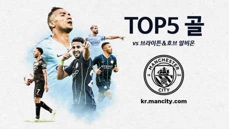 지난 브라이튼전에서 넣었던 TOP 5골장면