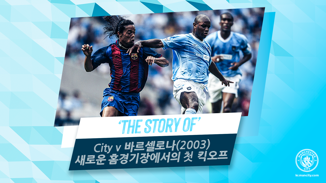 The Story of: City v 바르셀로나, 새로운 홈경기장에서의 첫 킥오프