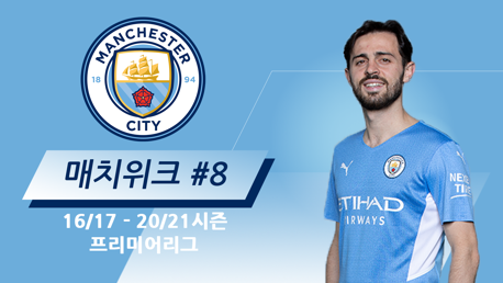 CITY의 프리미어리그 매치위크8 경기 결과는?