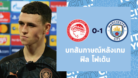 โฟเด้น: เยี่ยมไปเลยที่ได้ผ่านเข้ารอบ!