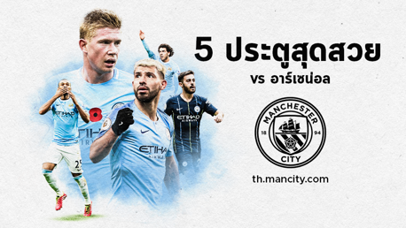 Top 5 ประตูสุดสวย แมนฯซิตี้ vs อาร์เซน่อล