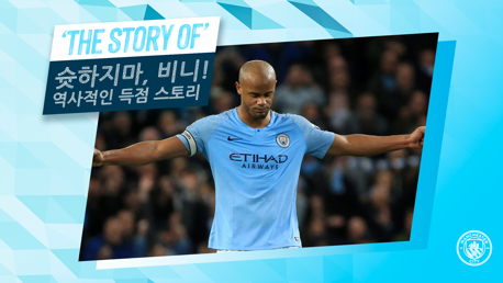 The Story of: 슛하지마 비니! – 역사적인 득점 스토리