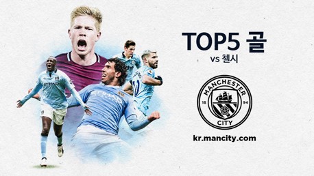 첼시전에서 나온 TOP5 골장면