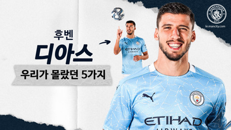 후벤 디아스에 대해서 몰랐던 5가지