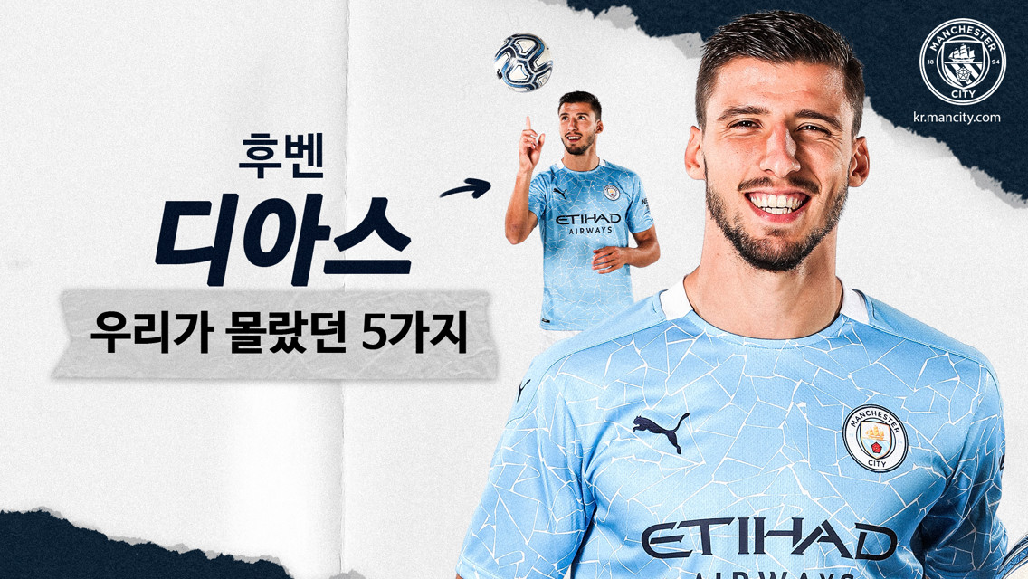 후벤 디아스에 대해서 몰랐던 5가지