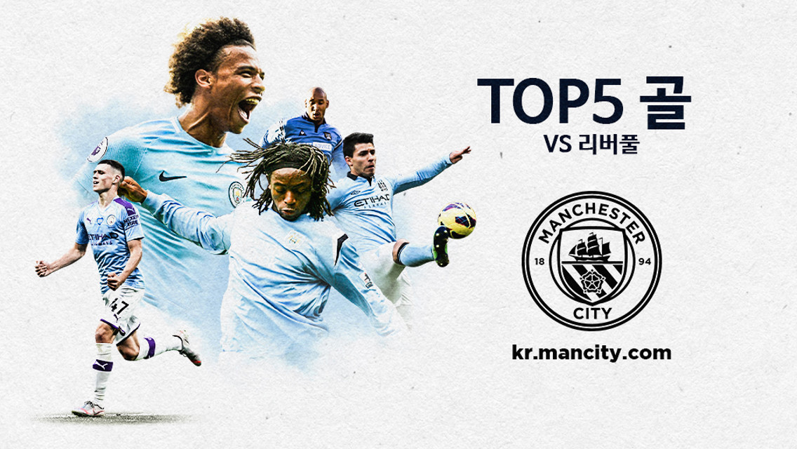 리버풀과의 경기에서 터진 환상적인 TOP5 골장면