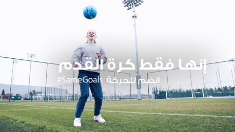 حملة #SameGoals تنطلق للعام الخامس على التوالي