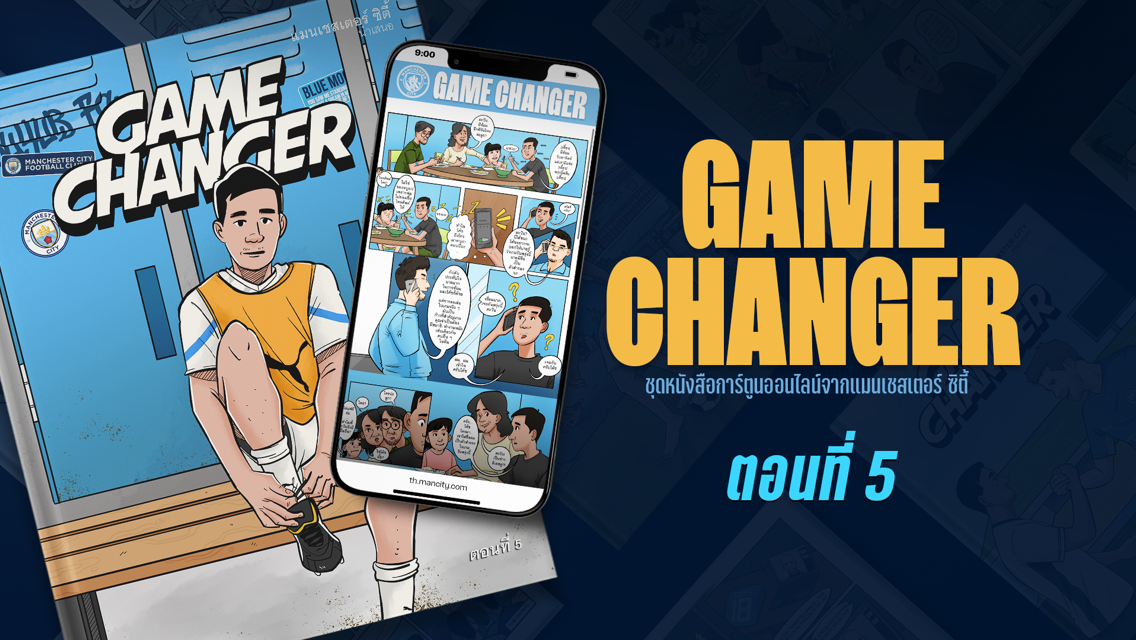 Game Changer: ตอนที่ 5