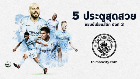 รวม Top 5 ประตูสุดสวย แชมเปี้ยนส์ลีก สัปดาห์ที่ 3 