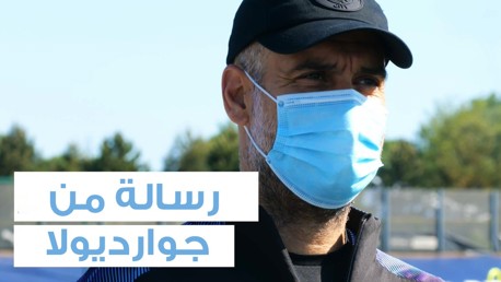 مُترجم | جوارديولا يدعو الجماهير للالتزام بتعليمات مواجهة فيروس كورونا