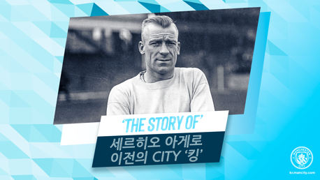 The Story of: 세르히오 아게로 이전의 CITY ‘킹’