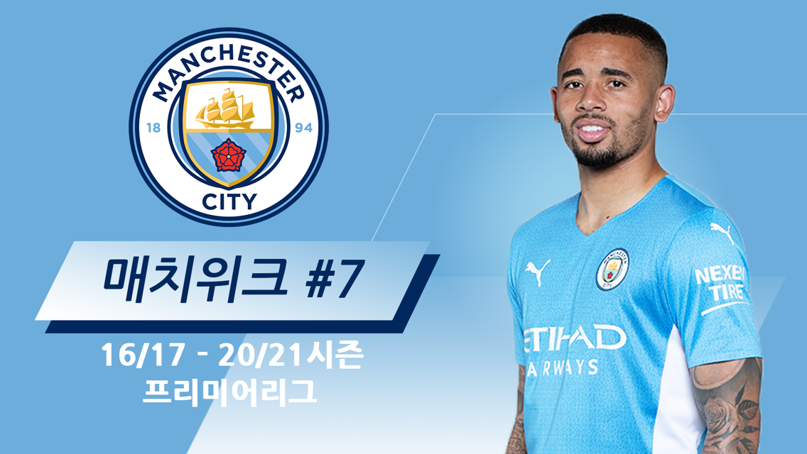 CITY의 프리미어리그 매치위크7 경기 결과는?