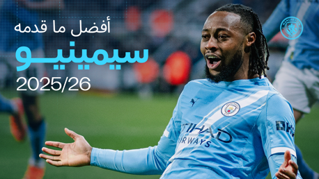 A football player in a Manchester City kit celebrating a goal with text in Arabic praising their performance for the 2025/26 season.