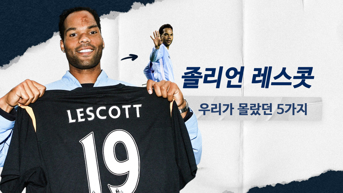 우리가 몰랐던 5가지_졸리언 레스콧편