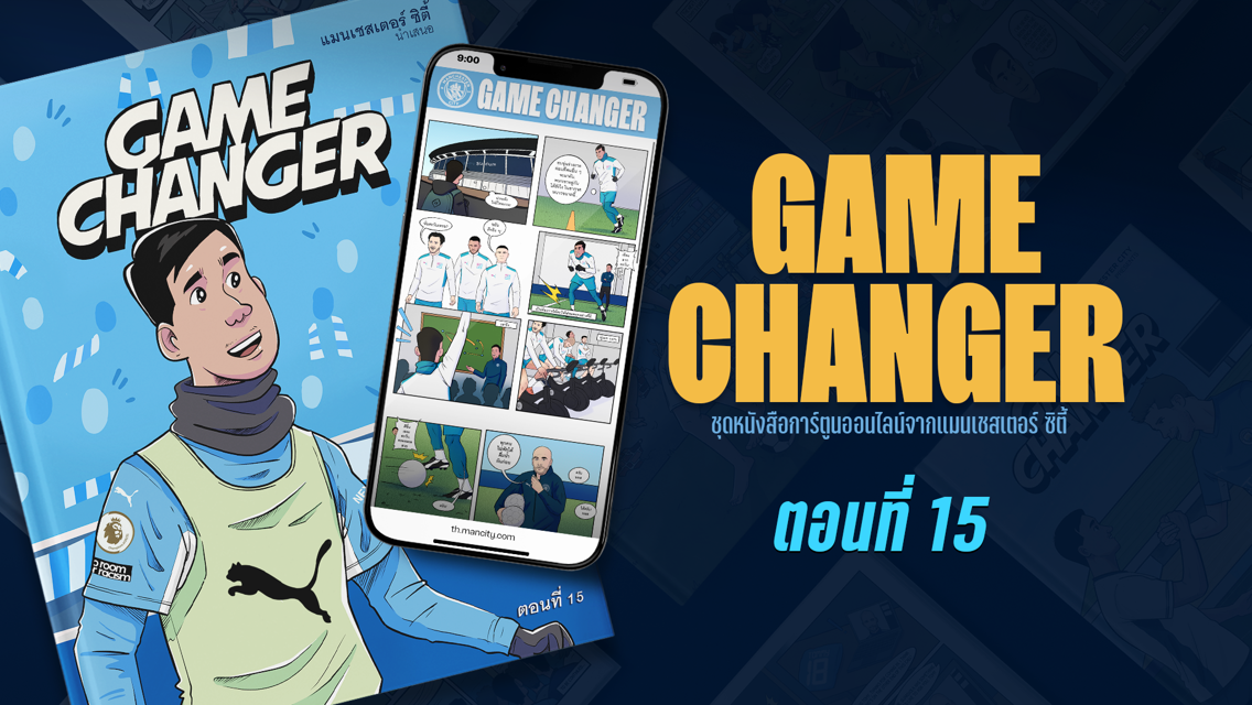 Game Changer: ตอนที่ 15