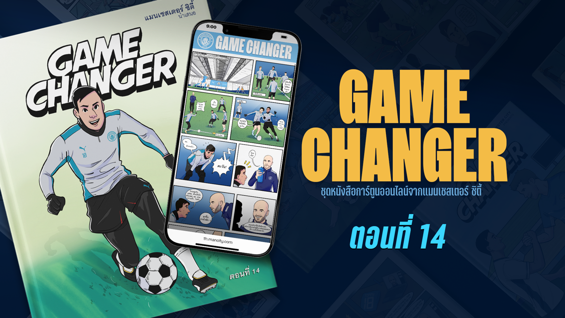 Game Changer: ตอนที่ 14