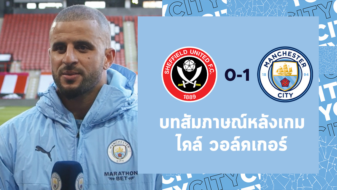 วอล์คเกอร์ : จาก 100 นัดแรก สู่ 100 นัดต่อไป