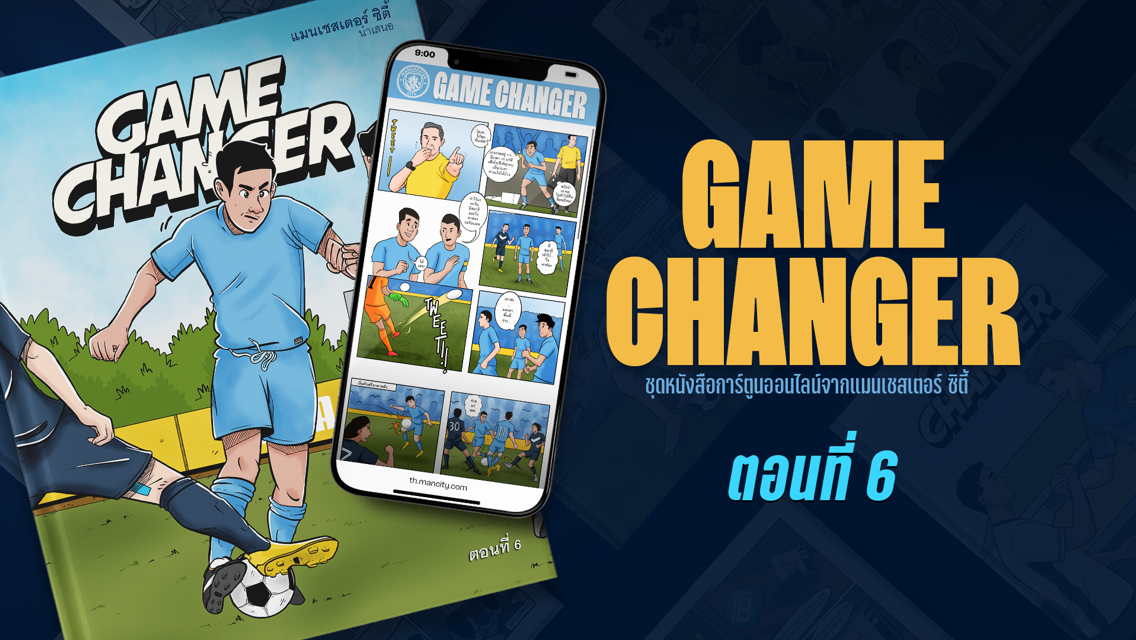 Game Changer: ตอนที่ 6
