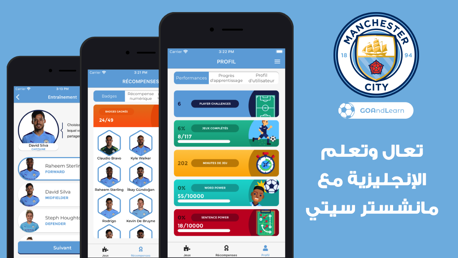 تعلم الإنجليزية مع اذهب وتعلم ولاعبي مانشستر سيتي