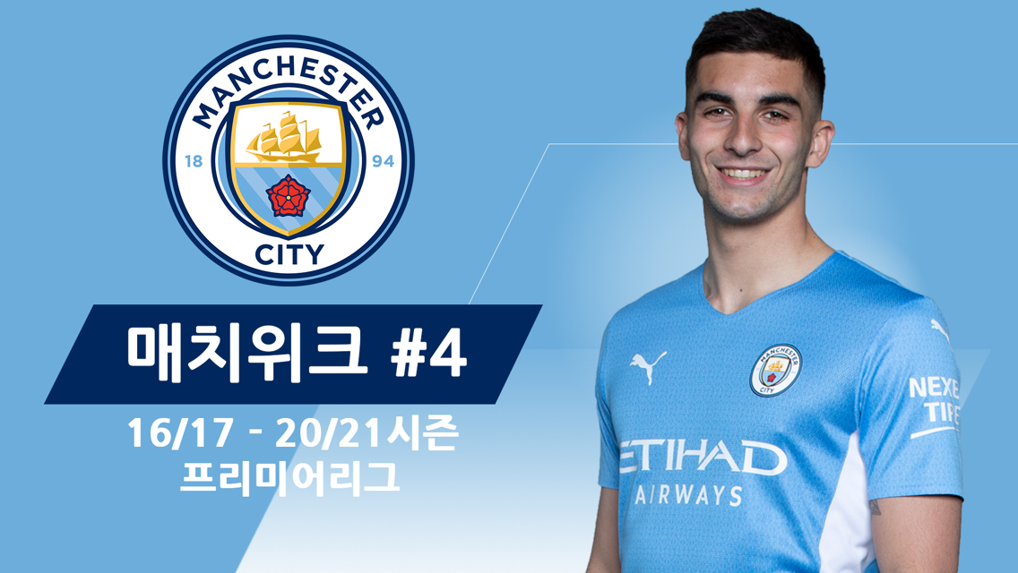 City의 지난 5시즌 프리미어리그 경기 Matchweek4
