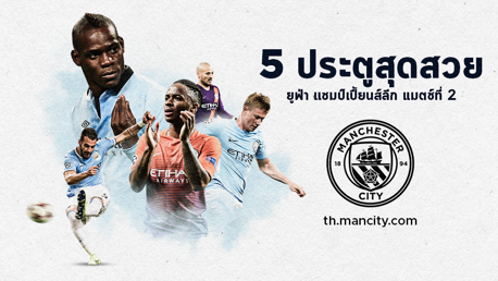 ท๊อป 5 ประตูสุดสวยในรอบแบ่งกลุ่มนัดที่ 2 UCL