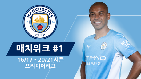 City의 지난 5시즌 첫번째 프리미어리그 경기