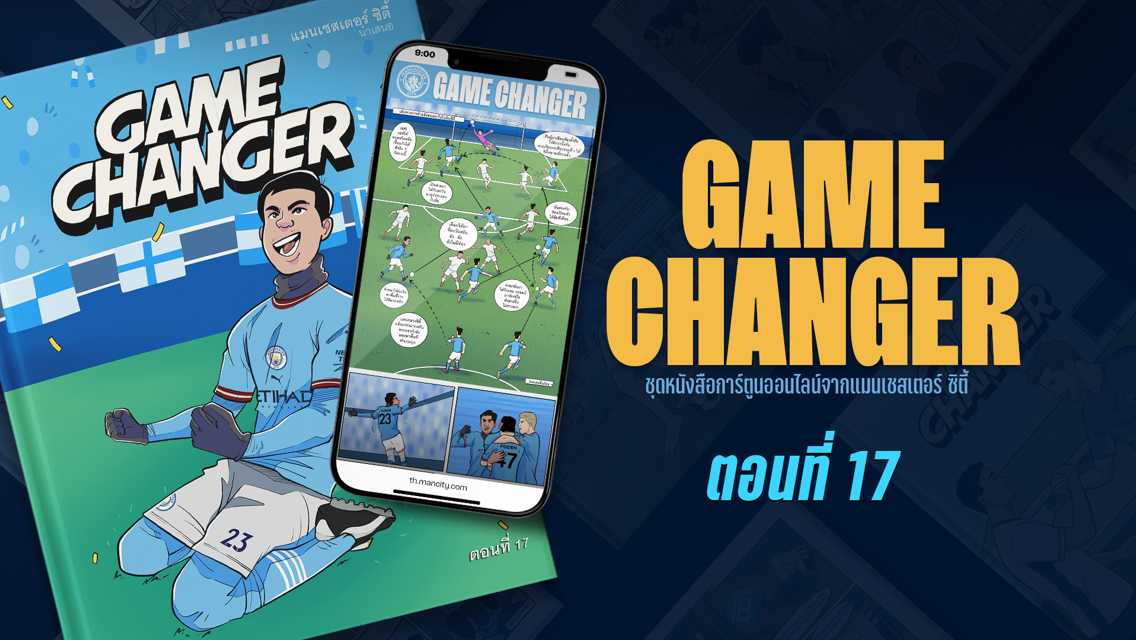 Game Changer: ตอนที่ 17