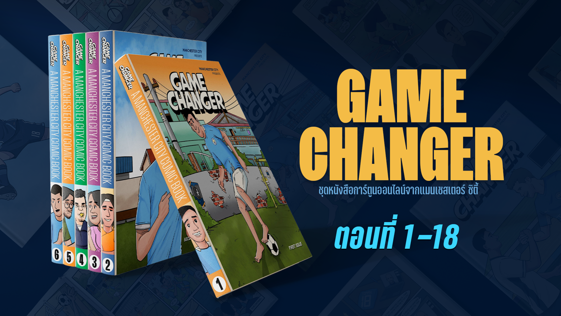 Game Changer: รวมทุกตอน