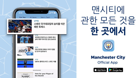 맨체스터 시티 어플리케이션과 함께 해보세요!