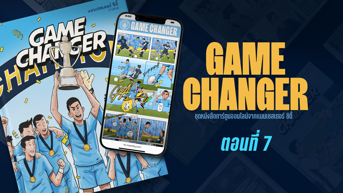 Game Changer: ตอนที่ 7