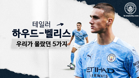 ‘테일러 하우드-벨리스’에 대해서 우리가 몰랐던 5가지 