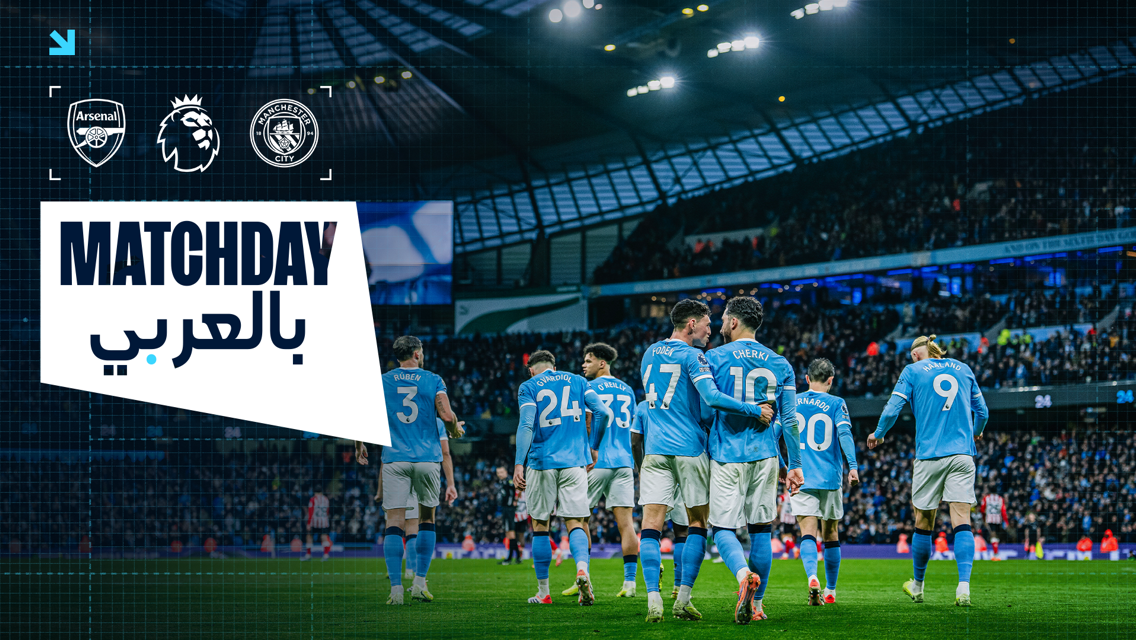 Matchday poster for Arsenal vs Manchester City in the Premier League, featuring Manchester City players walking on the field at Etihad Stadium.