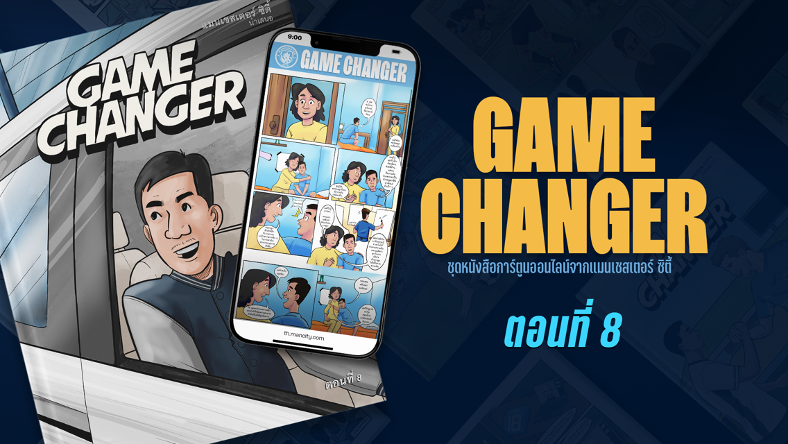 Game Changer: ตอนที่ 8