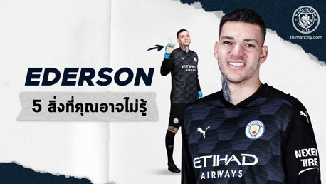 5 สิ่งที่คุณอาจยังไม่รู้ เกี่ยวกับ เอแดร์ซอน
