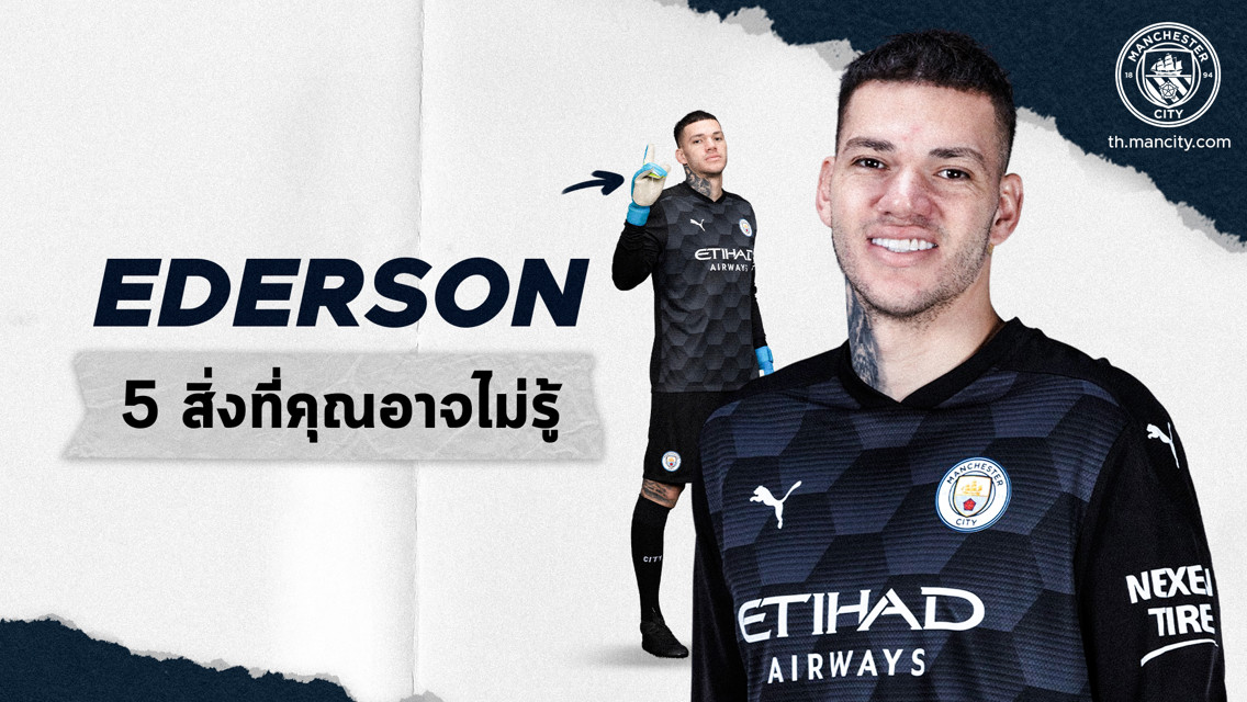 5 สิ่งที่คุณอาจยังไม่รู้ เกี่ยวกับ เอแดร์ซอน