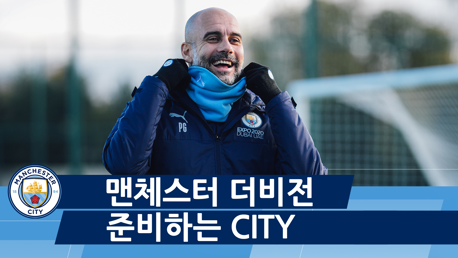 훈련 영상 | 맨체스터 더비 매치 준비 훈련