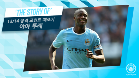 Story of: 2013/14: 공격 포인트 제조기 야야 투레