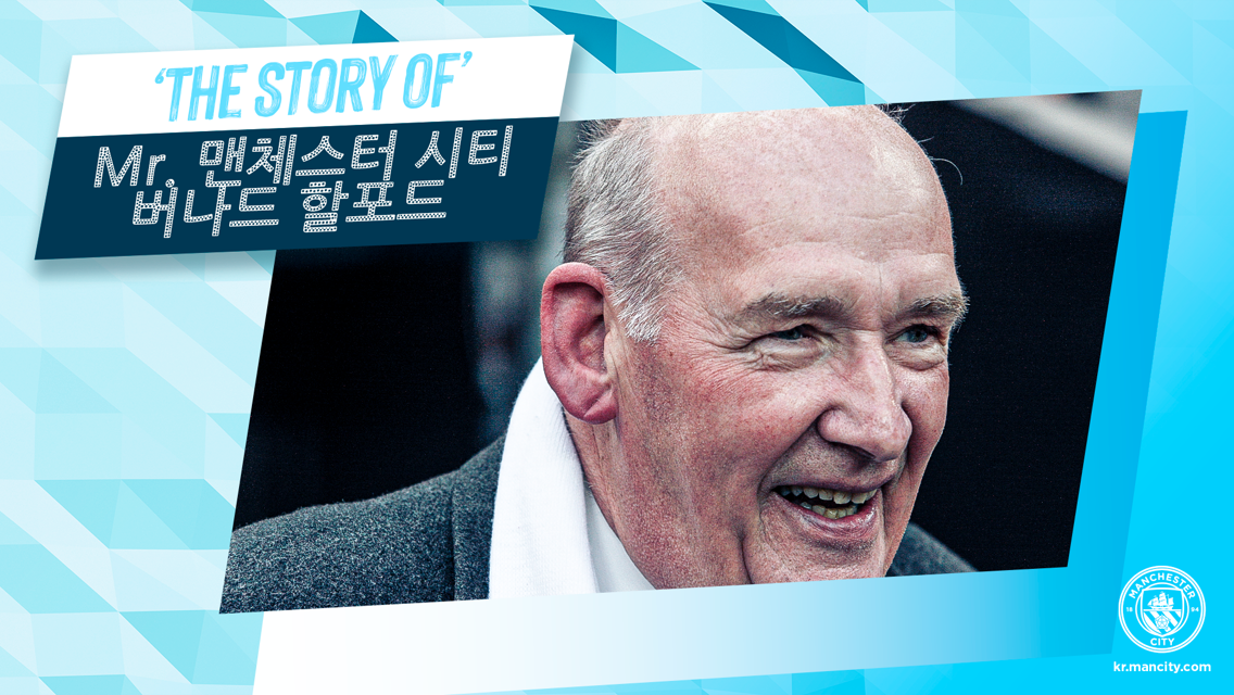 The Story of: ‘Mr.맨체스터 시티’ 버나드 할포드