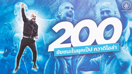 เป๊ป กวาดิโอล่า ชนะเป็นนัดที่ 200 ในการคุมซิตี้