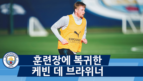 훈련 영상 | KDB 훈련장 복귀